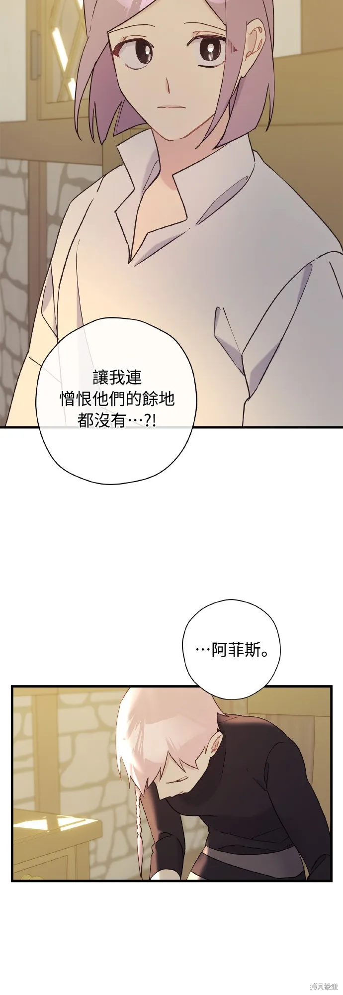 為我流淚吧！皇太子,第65話,第16张
