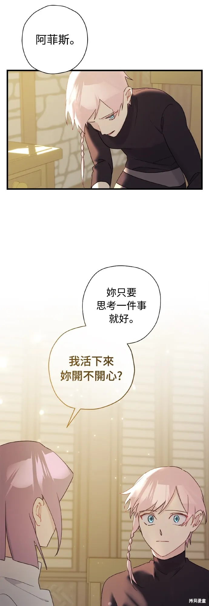為我流淚吧！皇太子,第65話,第17张