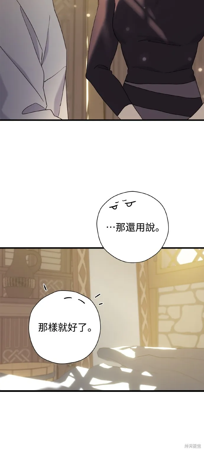 為我流淚吧！皇太子,第65話,第18张