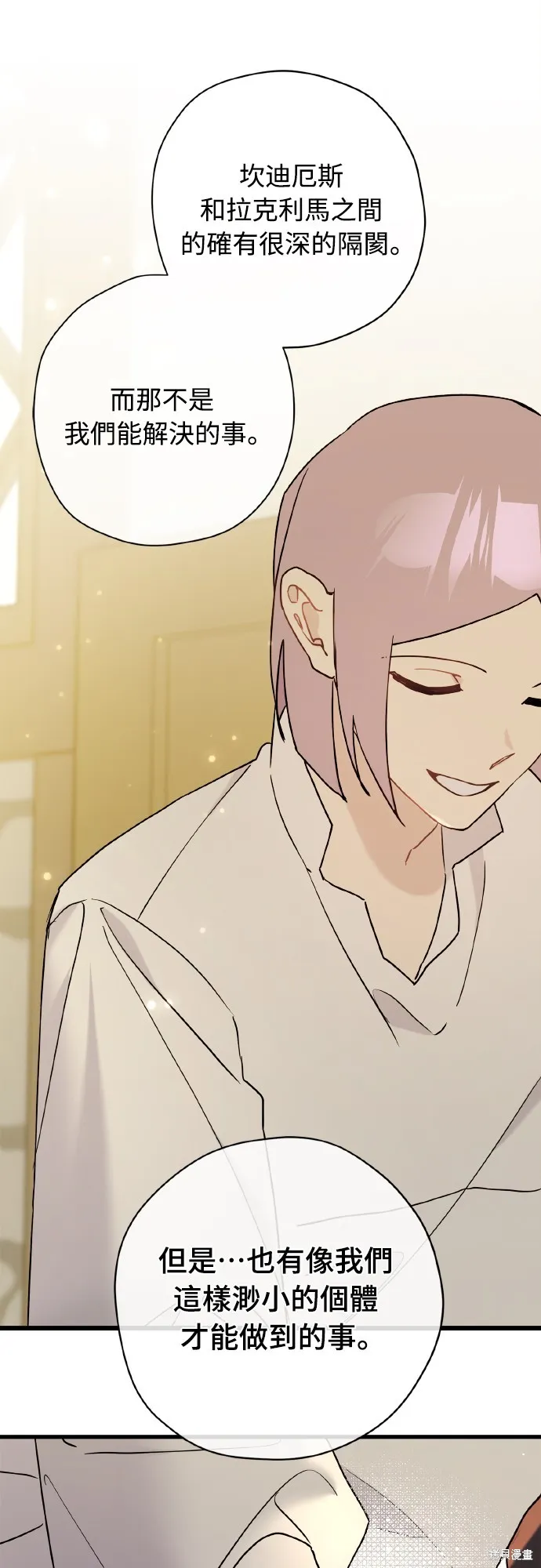 為我流淚吧！皇太子,第65話,第19张
