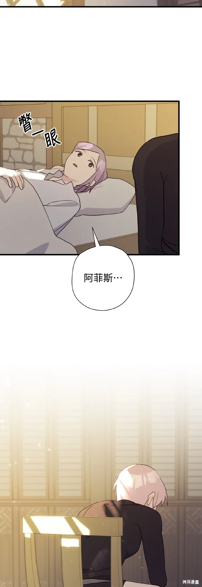 為我流淚吧！皇太子,第65話,第2张