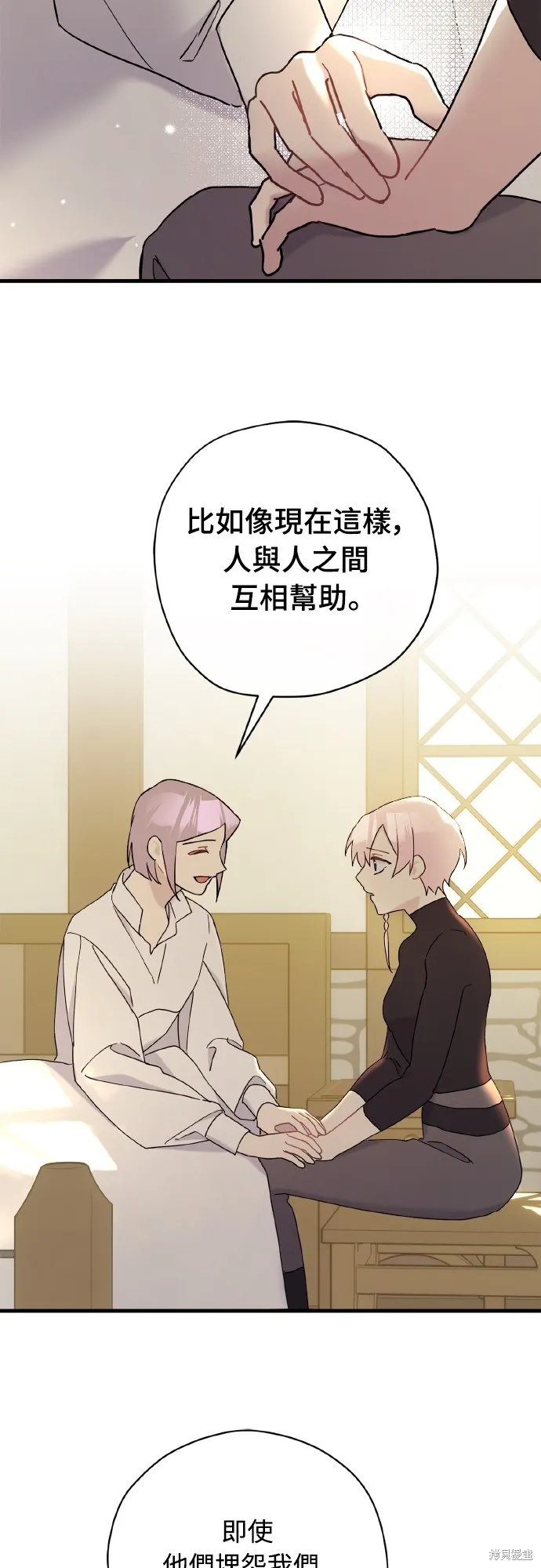 為我流淚吧！皇太子,第65話,第20张
