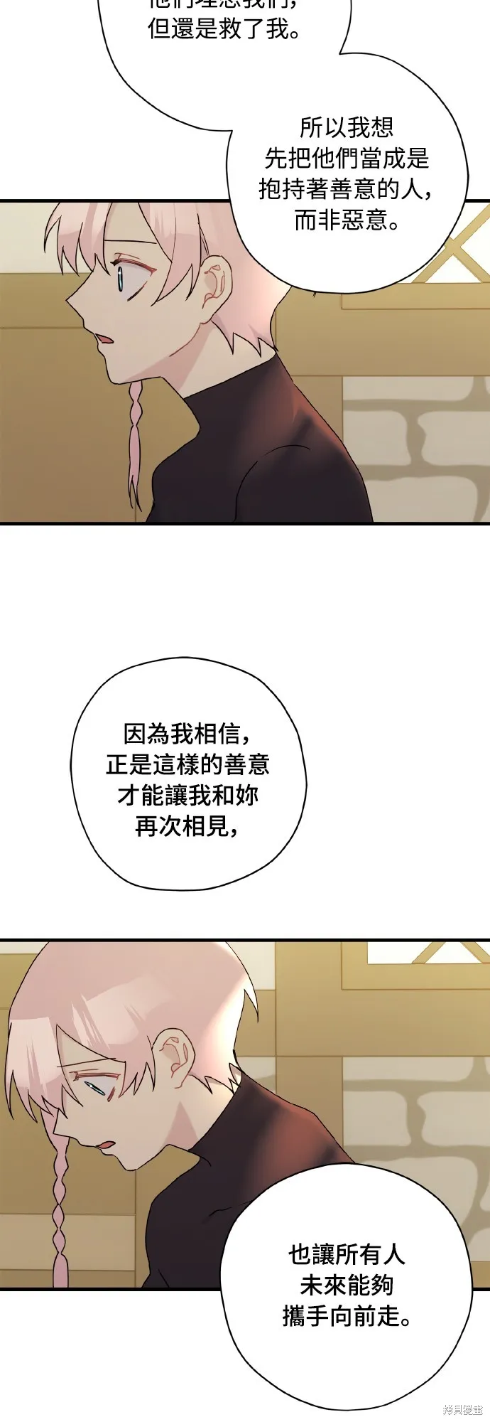 為我流淚吧！皇太子,第65話,第21张