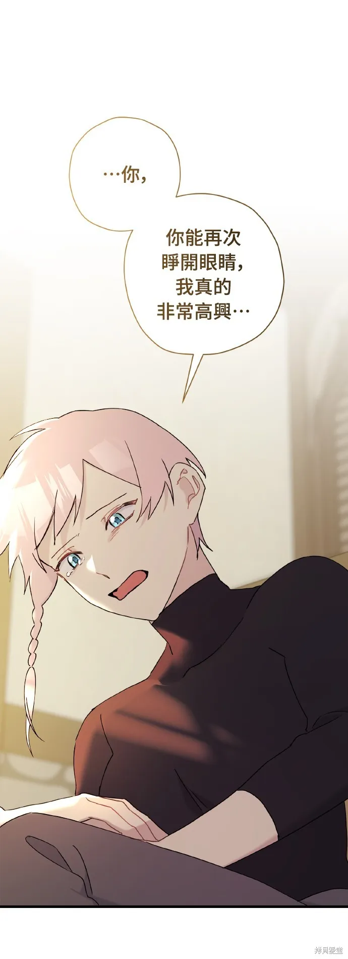 為我流淚吧！皇太子,第65話,第22张