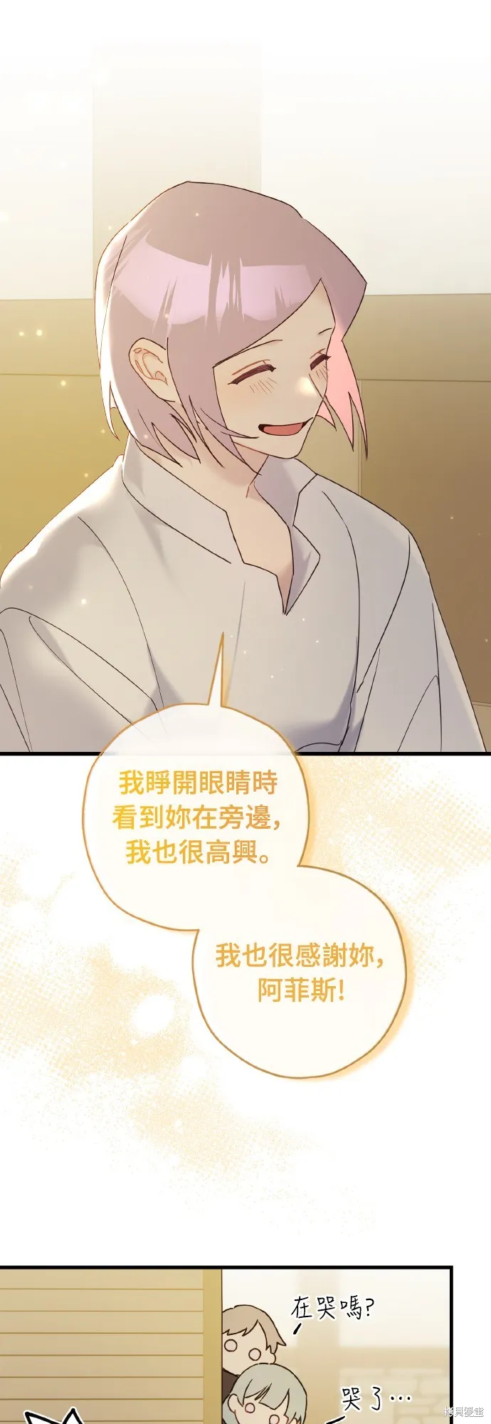 為我流淚吧！皇太子,第65話,第23张