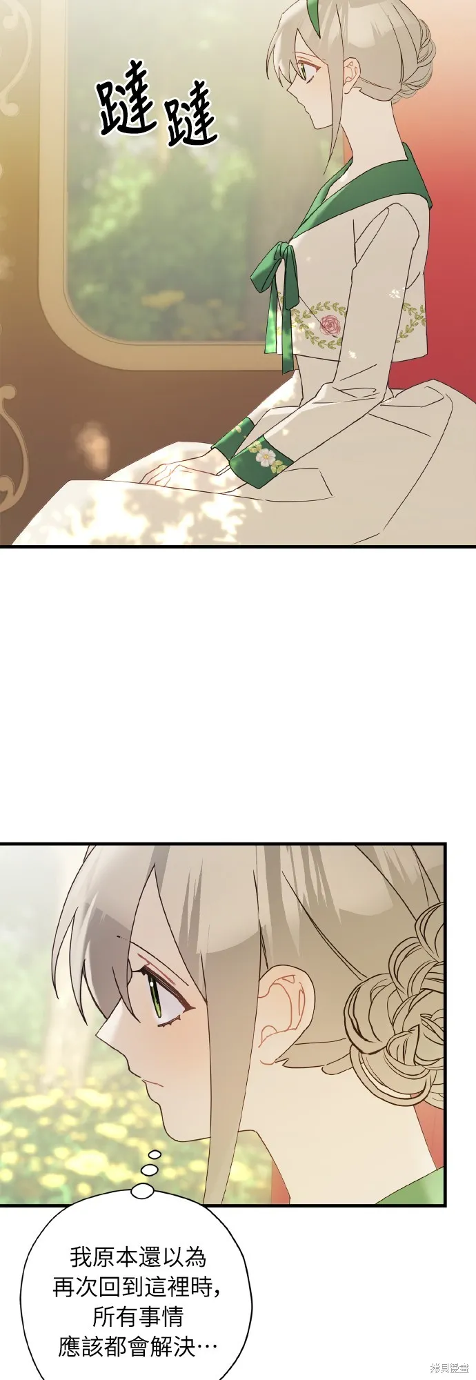 為我流淚吧！皇太子,第65話,第26张
