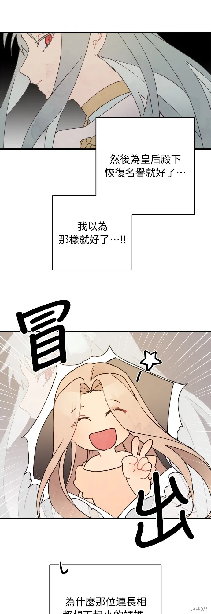 為我流淚吧！皇太子,第65話,第29张