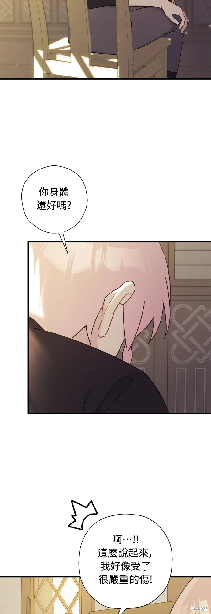 為我流淚吧！皇太子,第65話,第3张