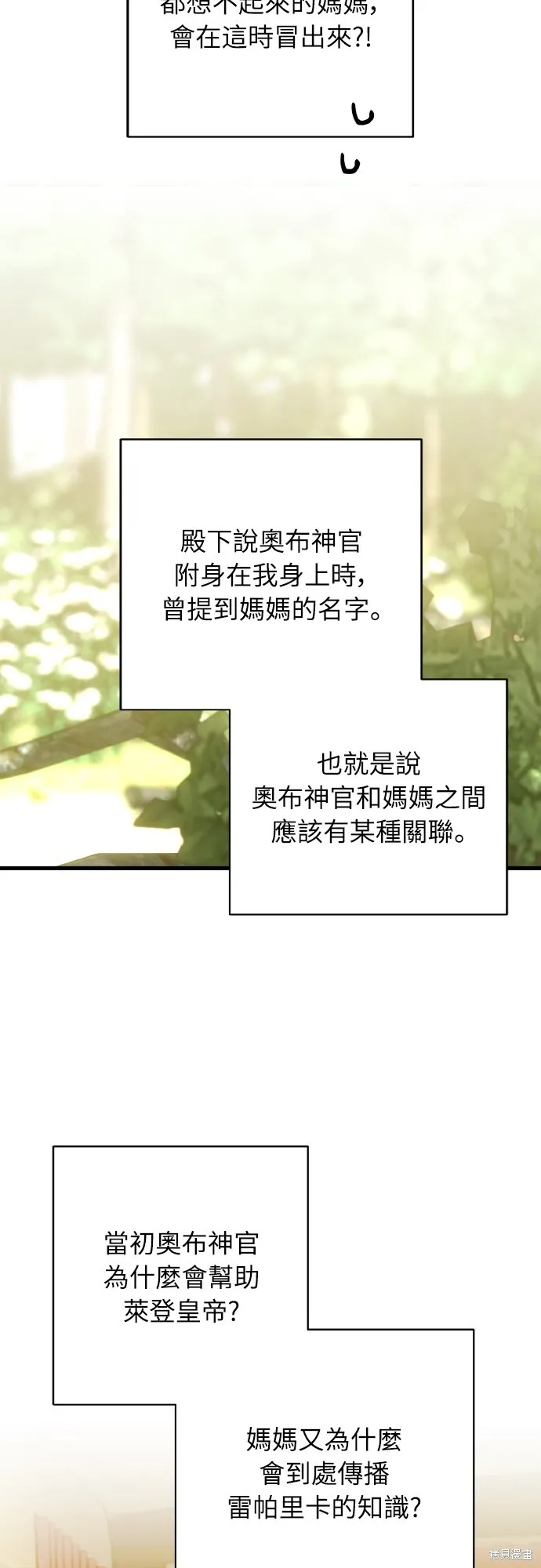 為我流淚吧！皇太子,第65話,第30张