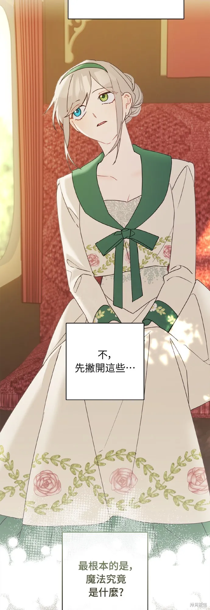 為我流淚吧！皇太子,第65話,第31张