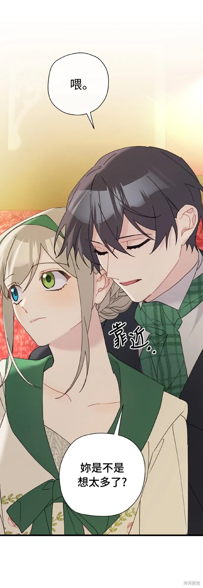為我流淚吧！皇太子,第65話,第33张