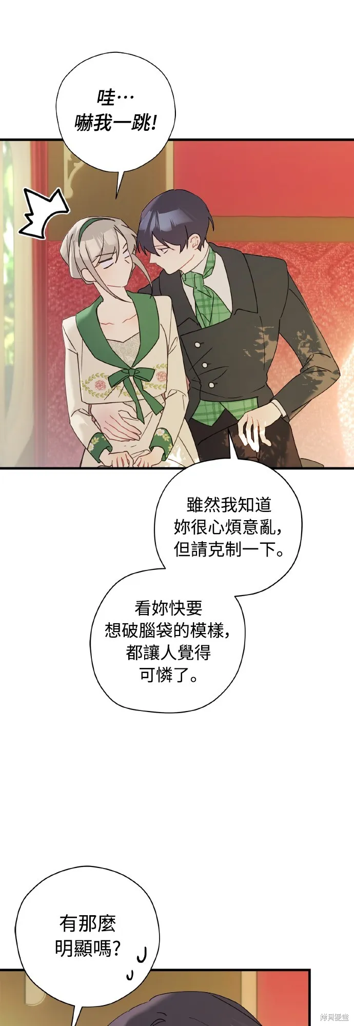 為我流淚吧！皇太子,第65話,第34张