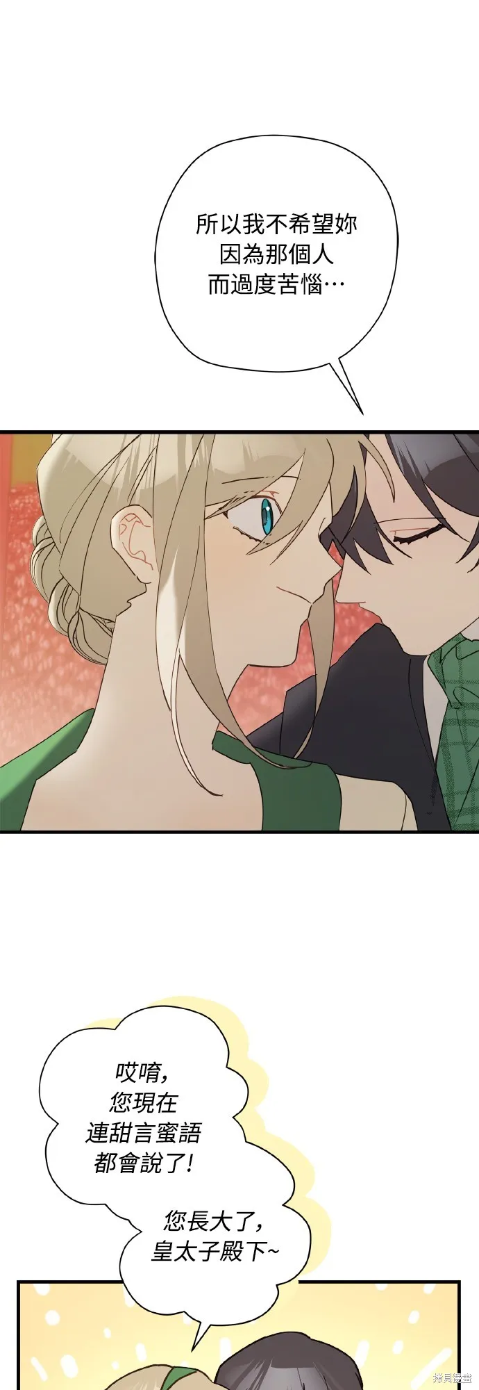 為我流淚吧！皇太子,第65話,第38张