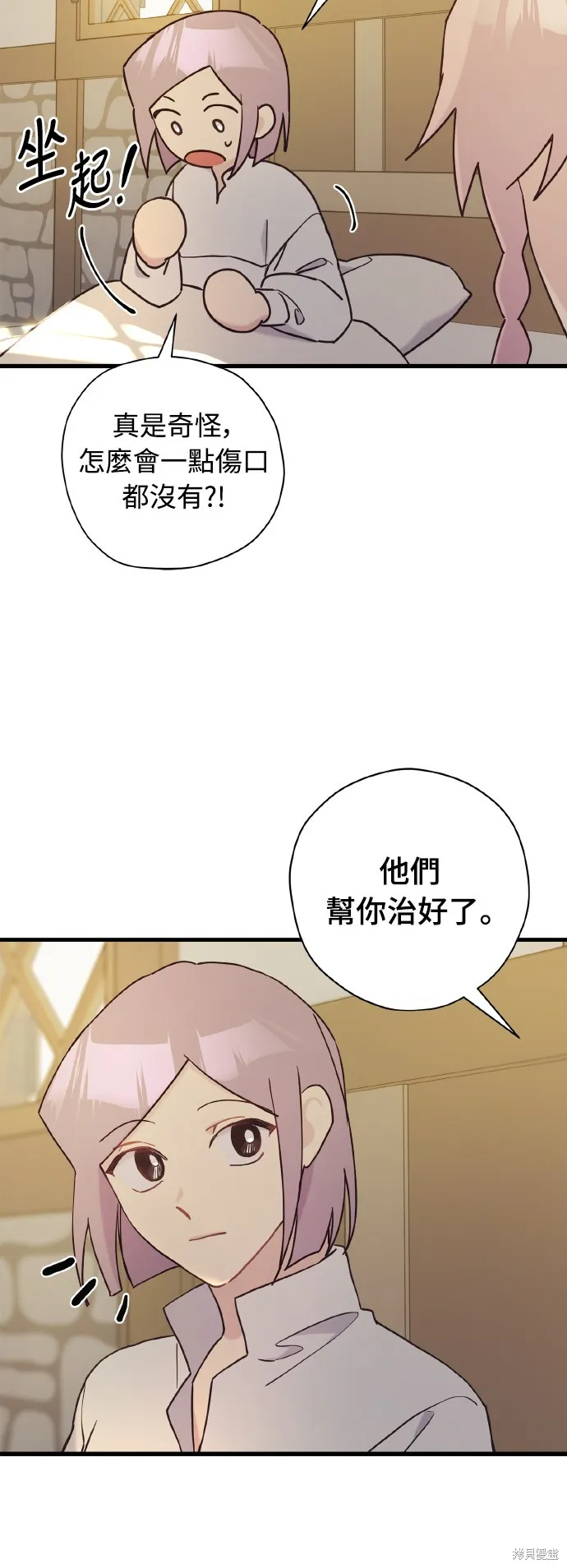 為我流淚吧！皇太子,第65話,第4张