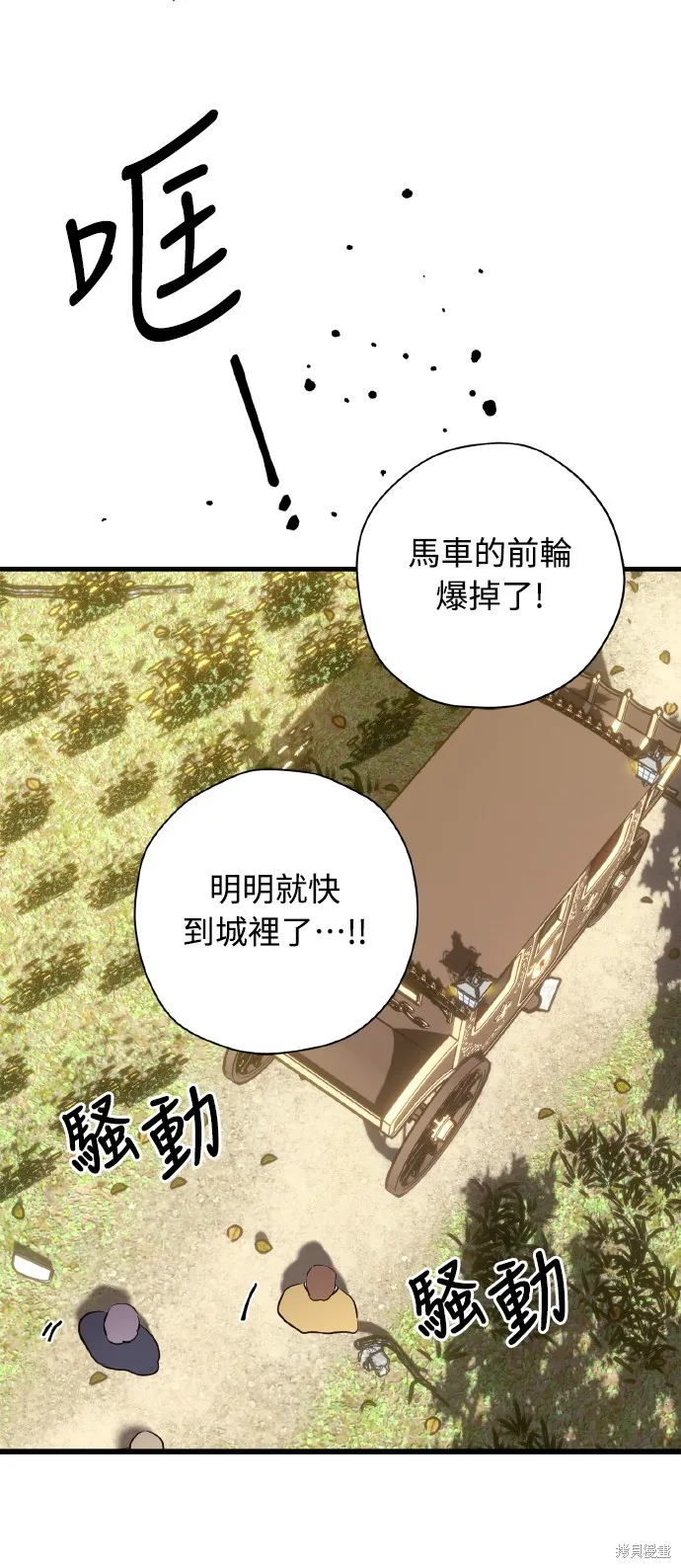 為我流淚吧！皇太子,第65話,第41张