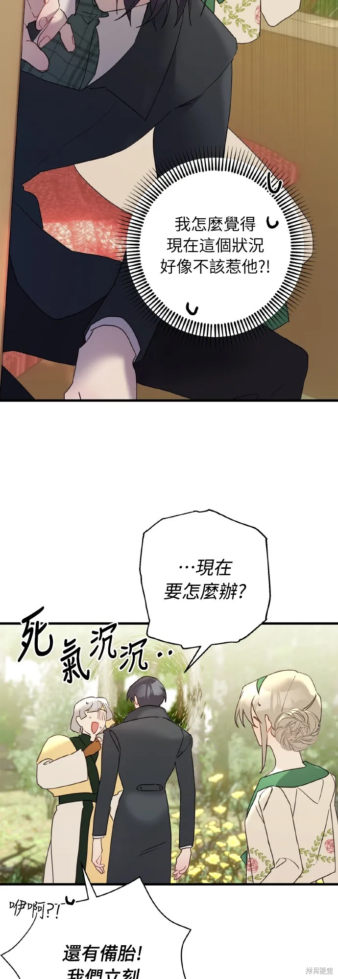 為我流淚吧！皇太子,第65話,第43张