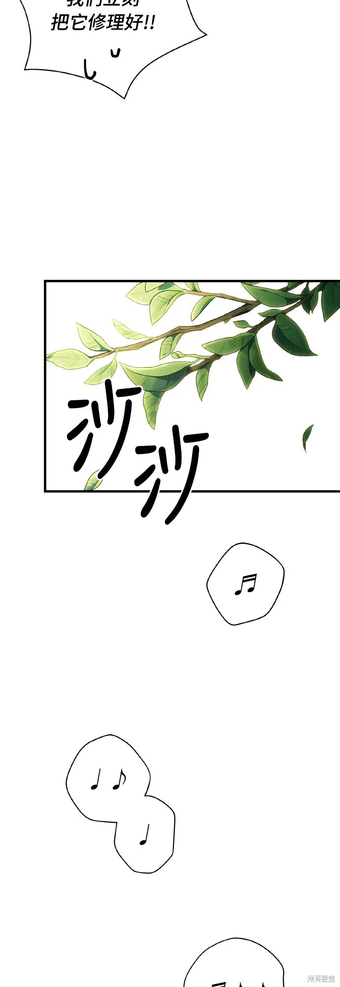 為我流淚吧！皇太子,第65話,第44张