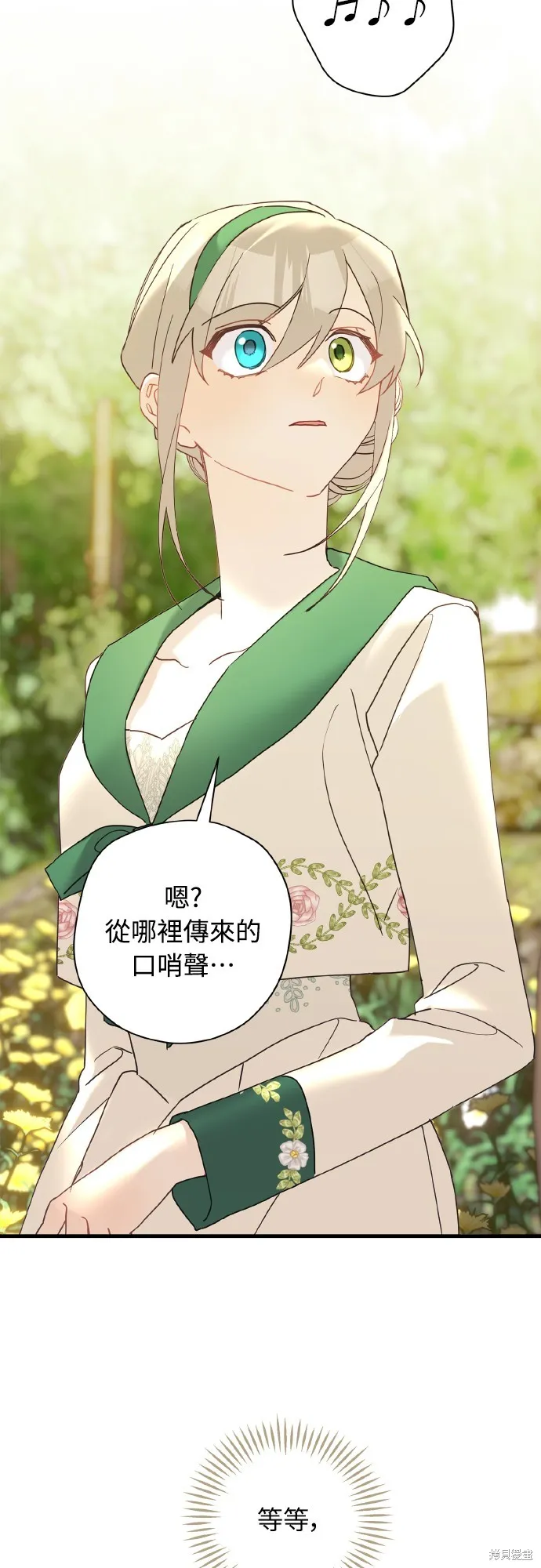為我流淚吧！皇太子,第65話,第45张