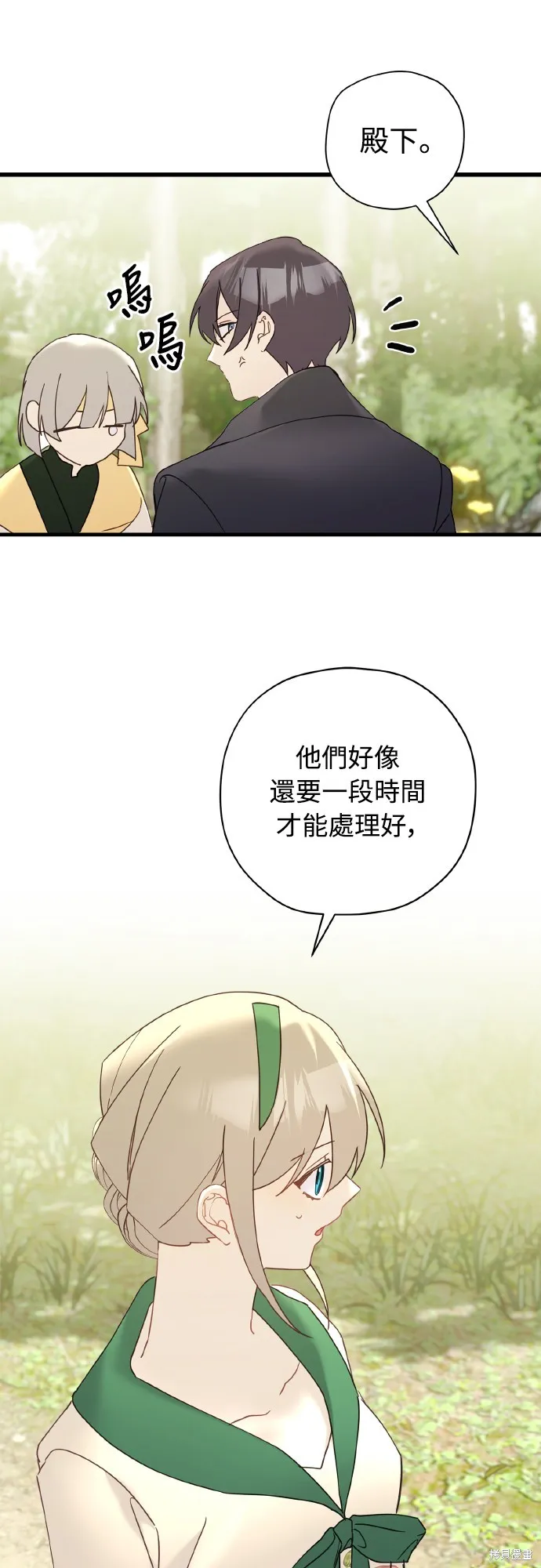 為我流淚吧！皇太子,第65話,第47张