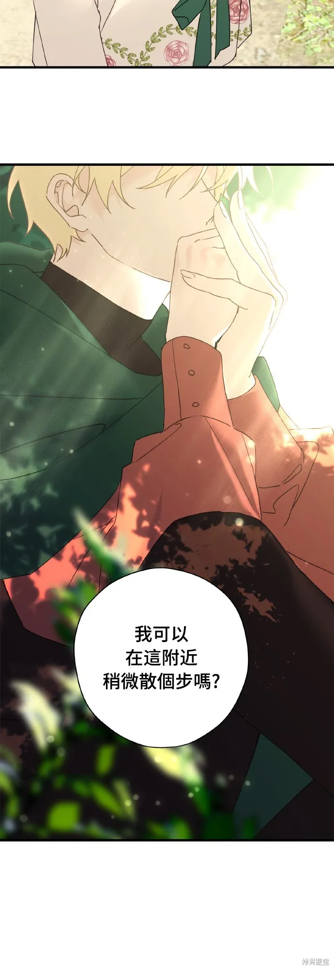 為我流淚吧！皇太子,第65話,第48张