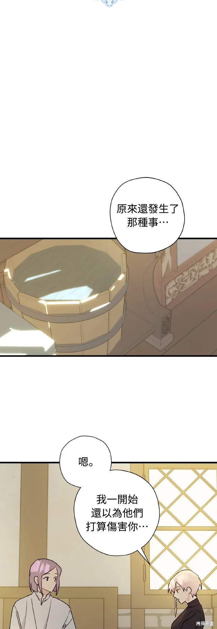 為我流淚吧！皇太子,第65話,第7张