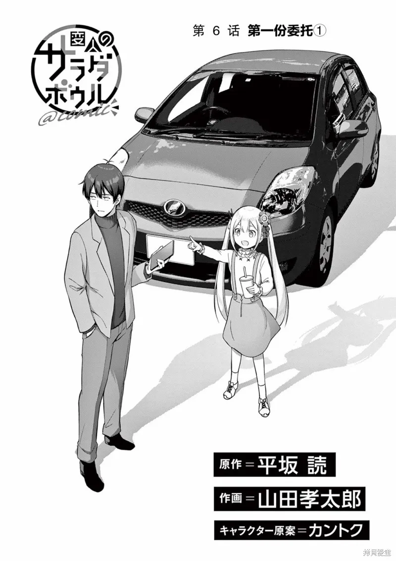 怪人的沙拉碗,第06话,第1张