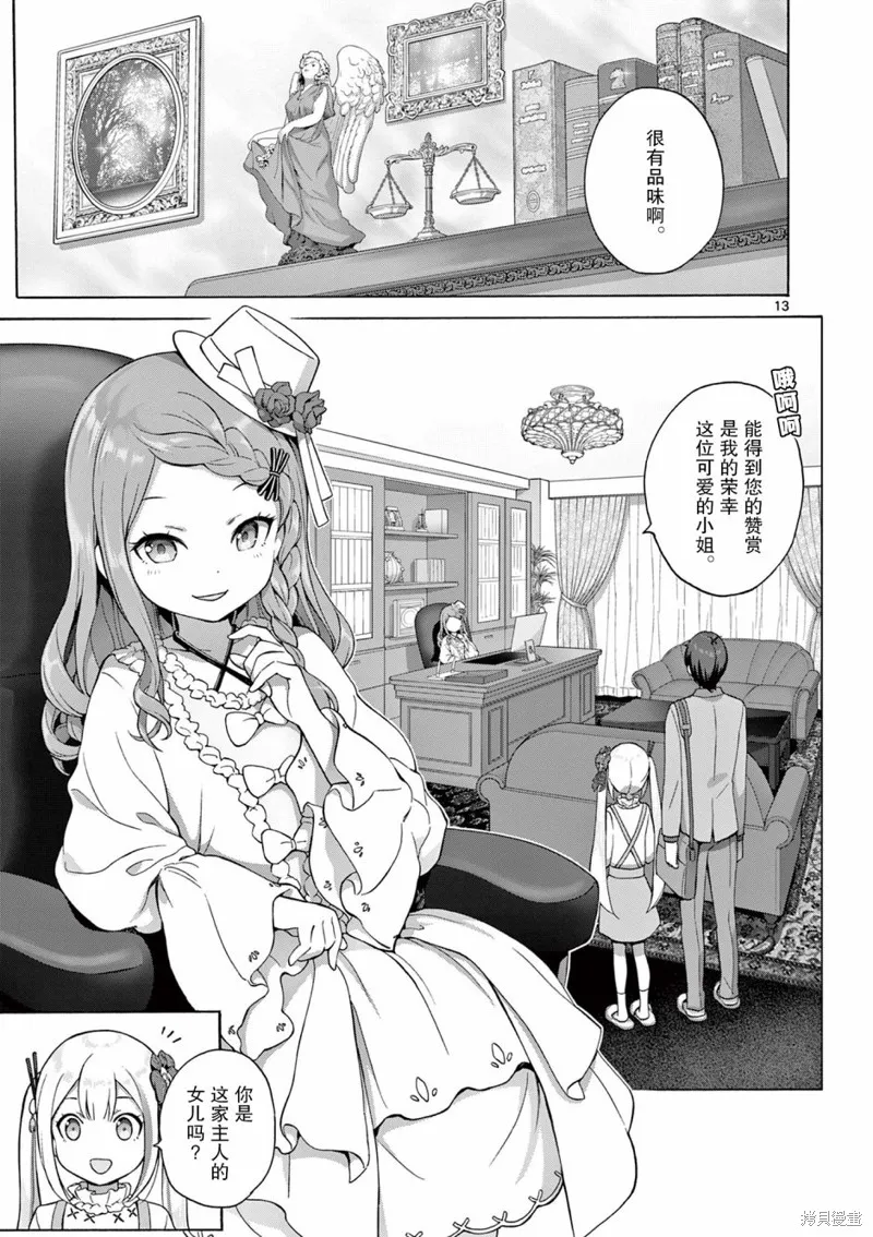 怪人的沙拉碗,第06话,第13张