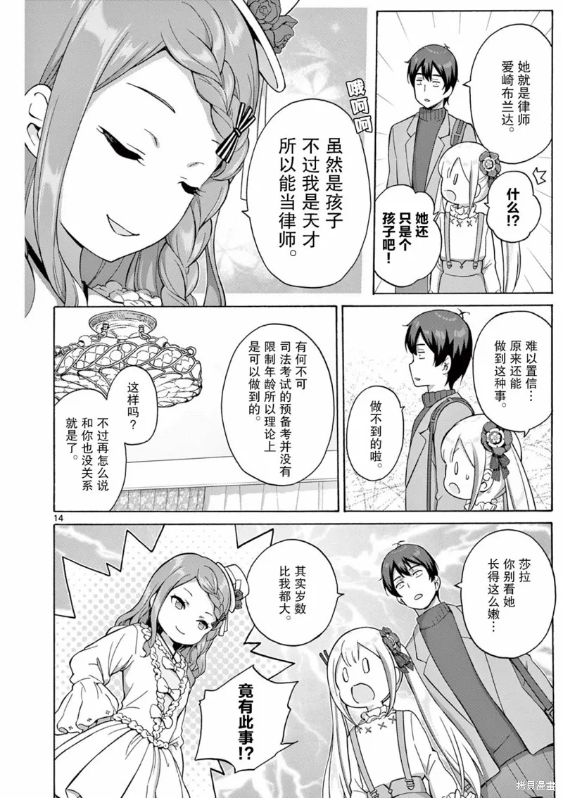 怪人的沙拉碗,第06话,第14张