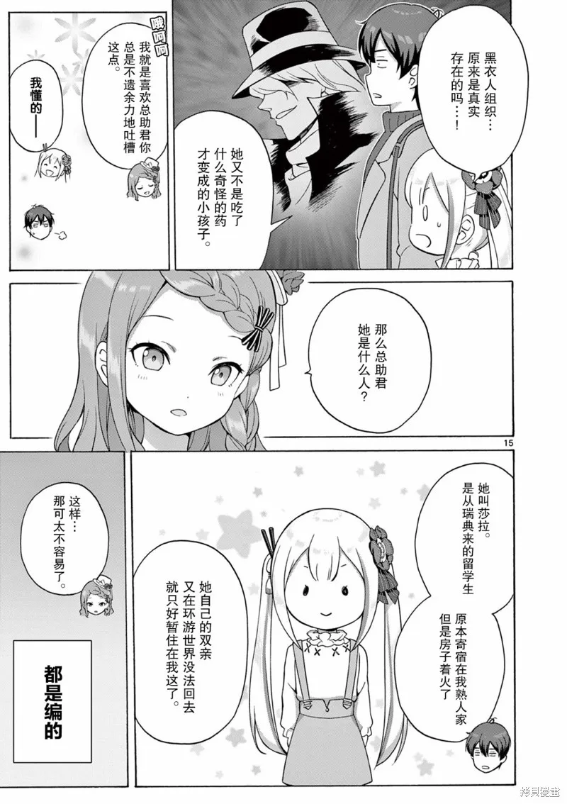 怪人的沙拉碗,第06话,第15张