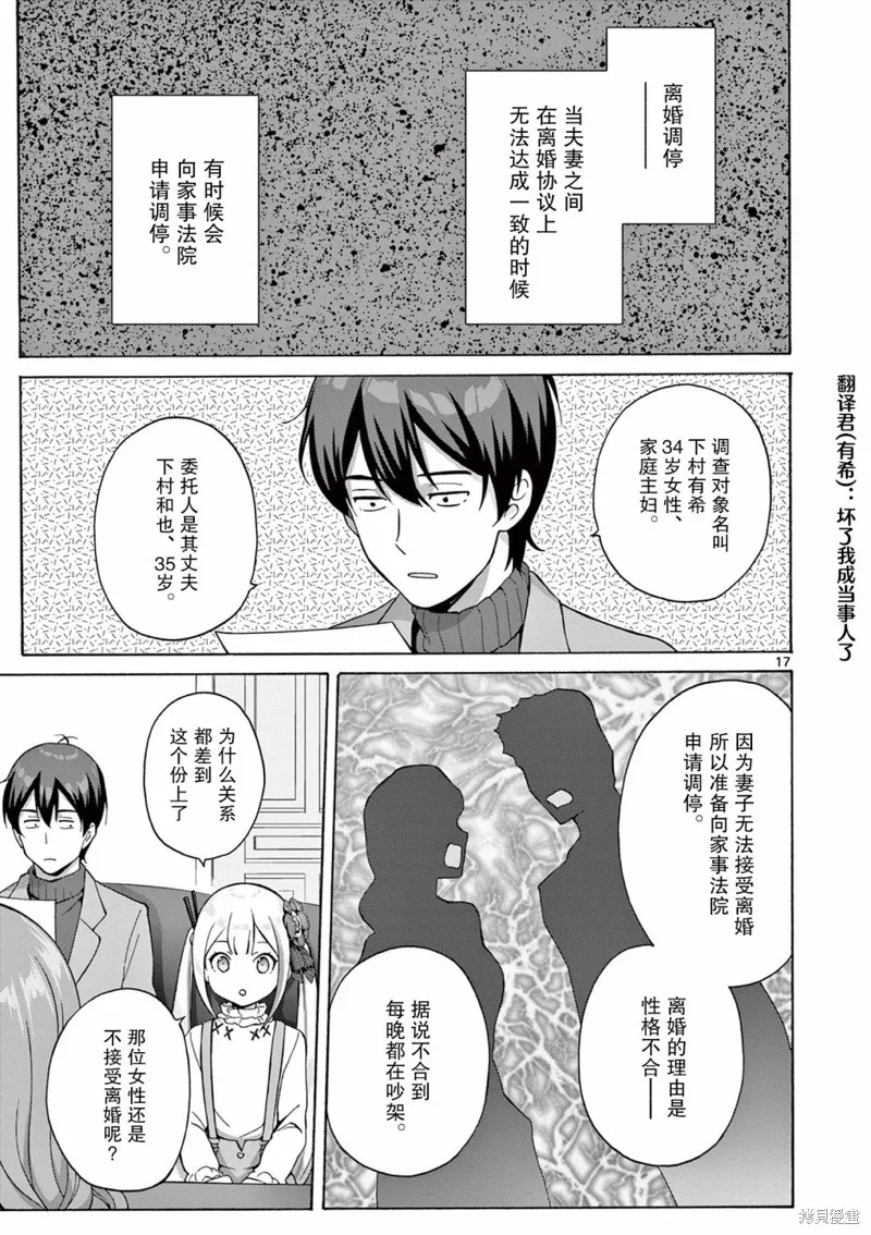 怪人的沙拉碗,第06话,第17张