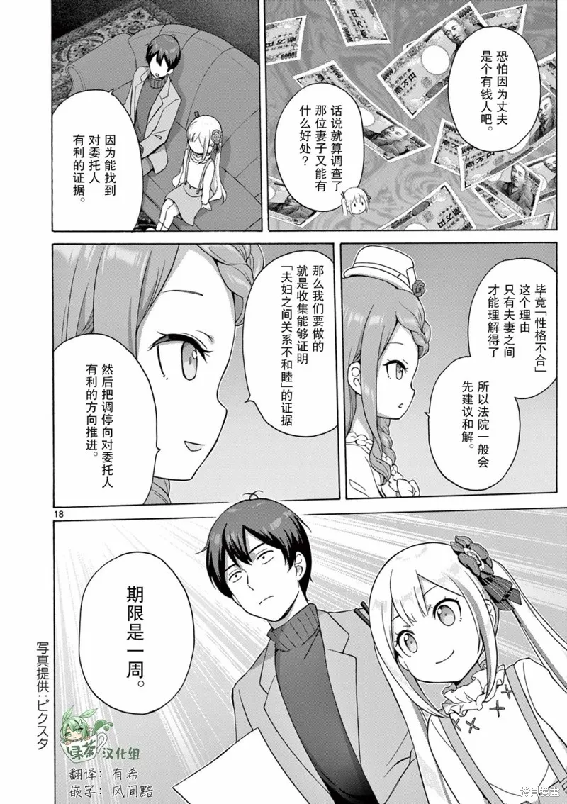 怪人的沙拉碗,第06话,第18张