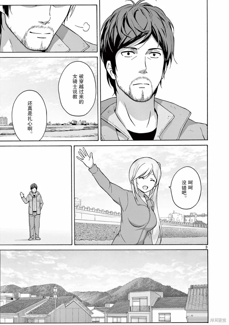 怪人的沙拉碗,第06话,第3张