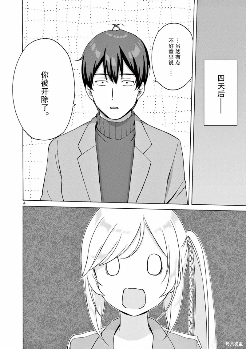 怪人的沙拉碗,第06话,第4张