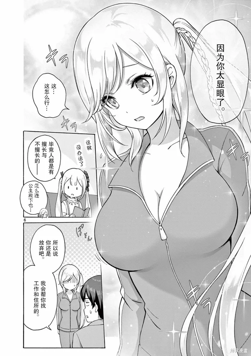 怪人的沙拉碗,第06话,第6张