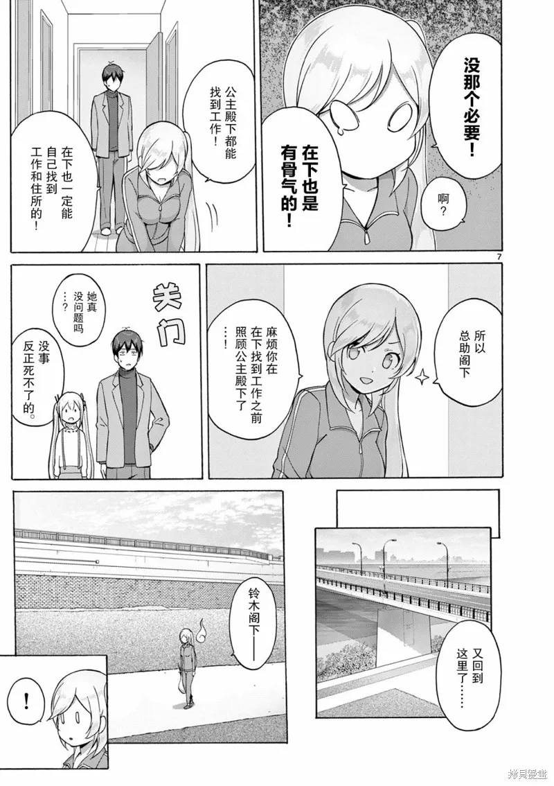 怪人的沙拉碗,第06话,第7张