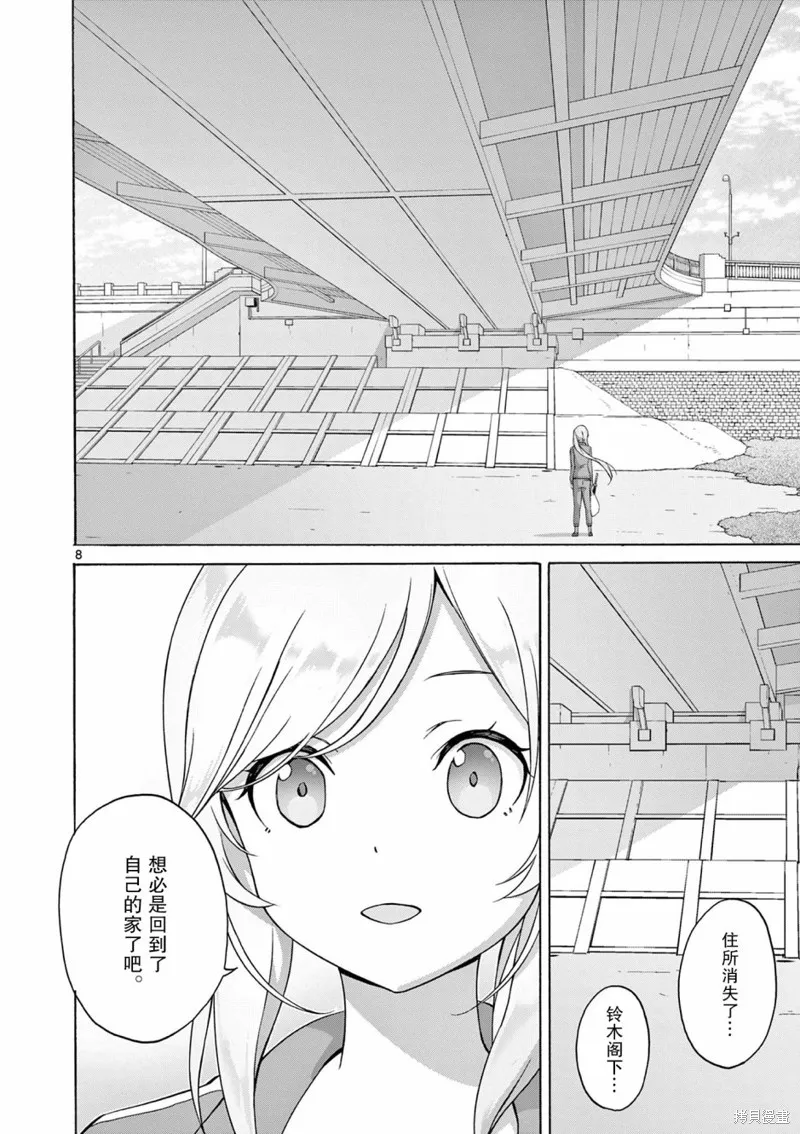 怪人的沙拉碗,第06话,第8张