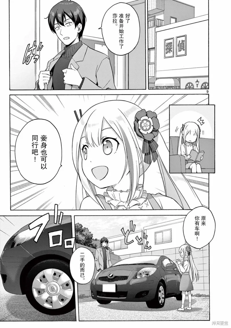 怪人的沙拉碗,第06话,第9张