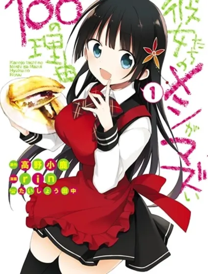 她們料理糟糕的100個理由