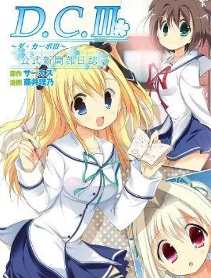 初音島III 官方新聞社日誌