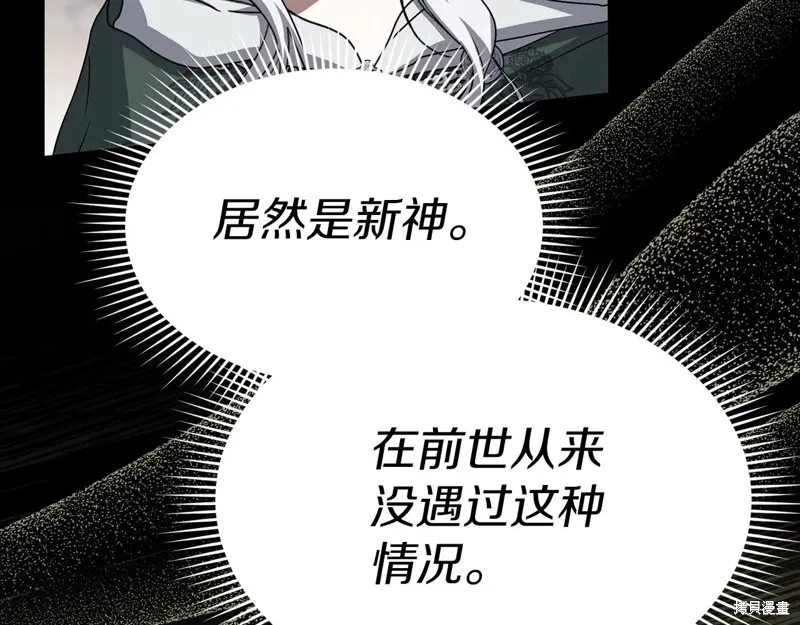 我在死敌家当团宠,第84话,第107张