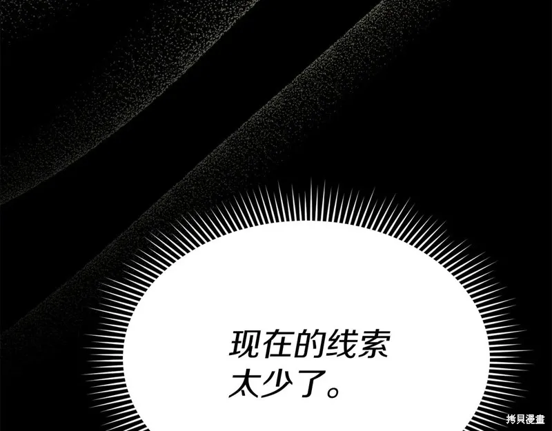 我在死敌家当团宠,第84话,第112张