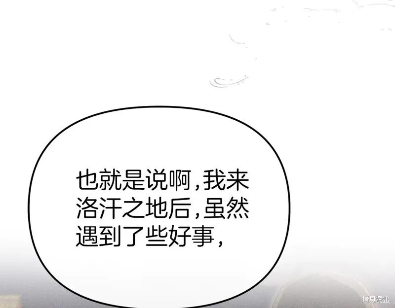 我在死敌家当团宠,第84话,第34张