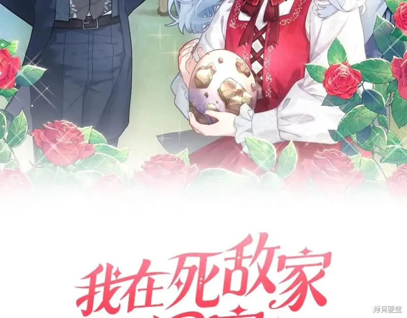 我在死敌家当团宠,第84话,第48张