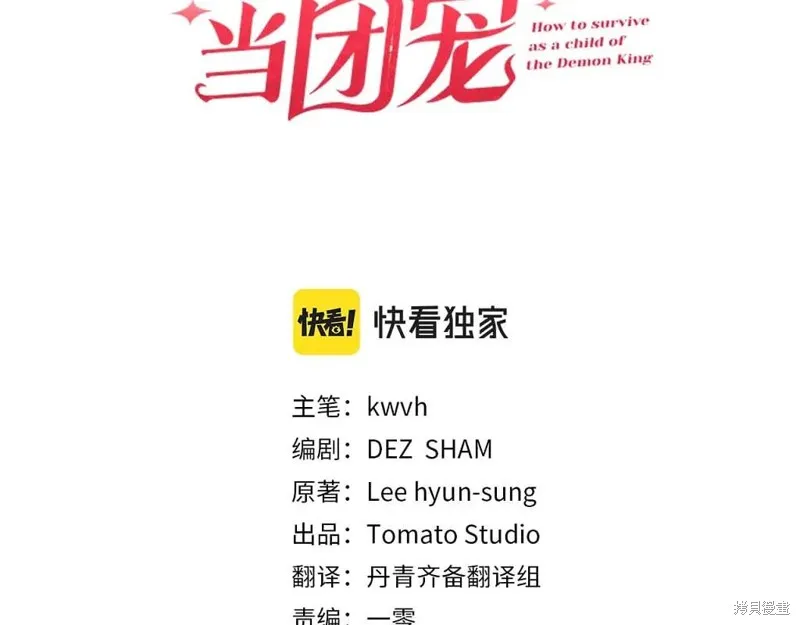 我在死敌家当团宠,第84话,第49张