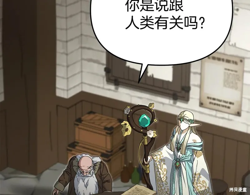 我在死敌家当团宠,第84话,第52张