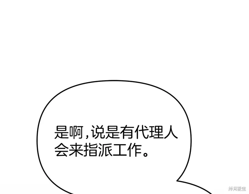我在死敌家当团宠,第84话,第54张