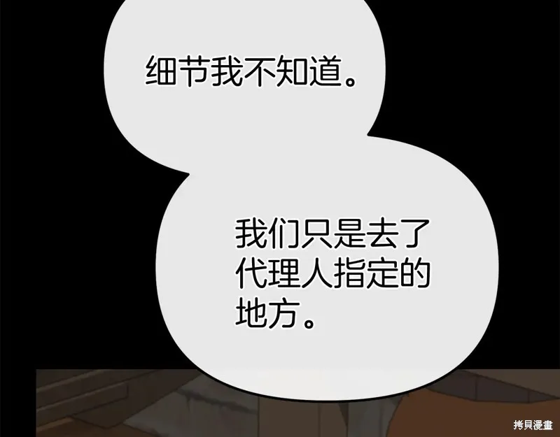 我在死敌家当团宠,第84话,第84张