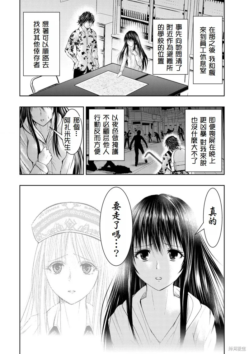 從異世界歸來的大叔在末世開無雙,第4.1話,第2张