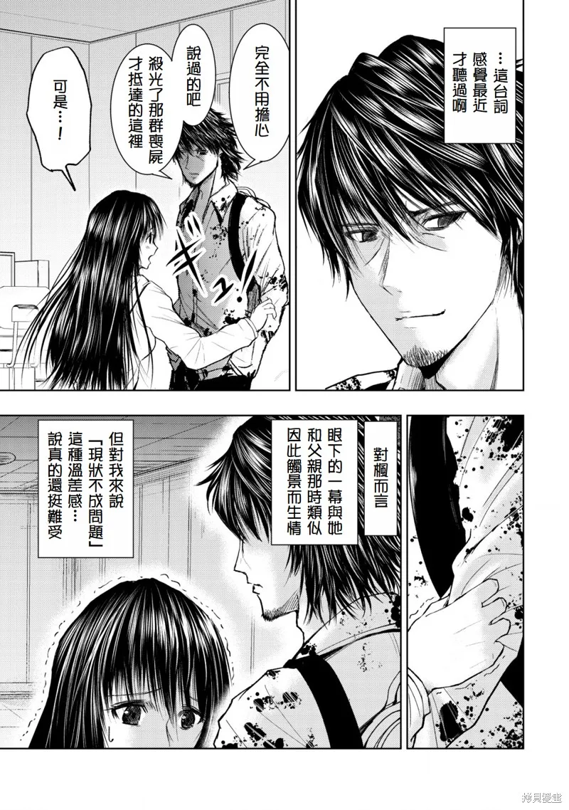 從異世界歸來的大叔在末世開無雙,第4.1話,第3张