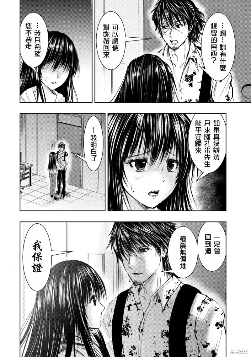 從異世界歸來的大叔在末世開無雙,第4.1話,第4张